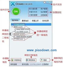 多維下一代互聯(lián)網(wǎng)域名INP協(xié)議 v1.33官方版發(fā)布 開啟根服務(wù)器運(yùn)行新紀(jì)元